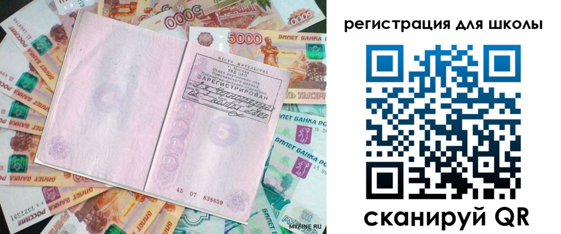 прописка для школы в Приозерске